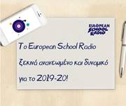 Read more about the article Το European School Radio ξεκινά ανανεωμένο και δυναμικό για το 2019-20