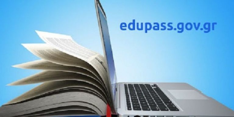 Read more about the article Λειτουργία πλατφόρμας edupass.gov.gr